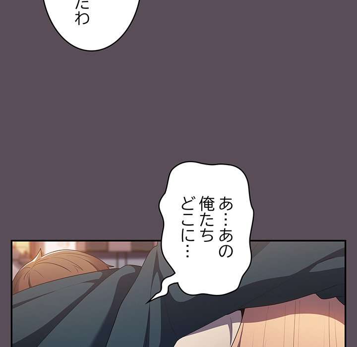 落ちこぼれをキャリーして【タテヨミ】 - Page 113