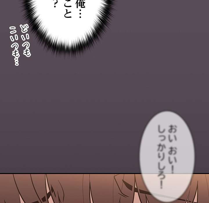 落ちこぼれをキャリーして【タテヨミ】 - Page 119