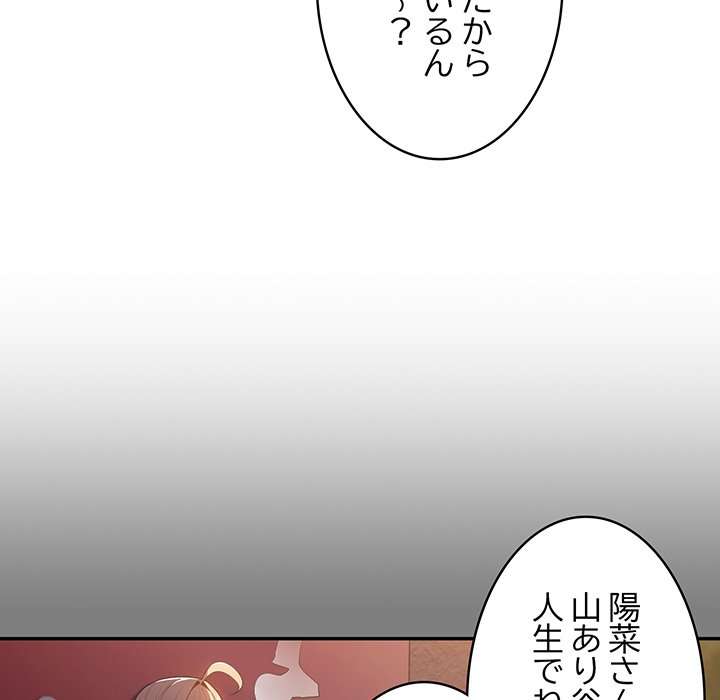 落ちこぼれをキャリーして【タテヨミ】 - Page 18