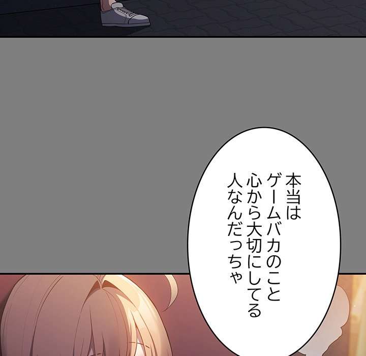 落ちこぼれをキャリーして【タテヨミ】 - Page 20