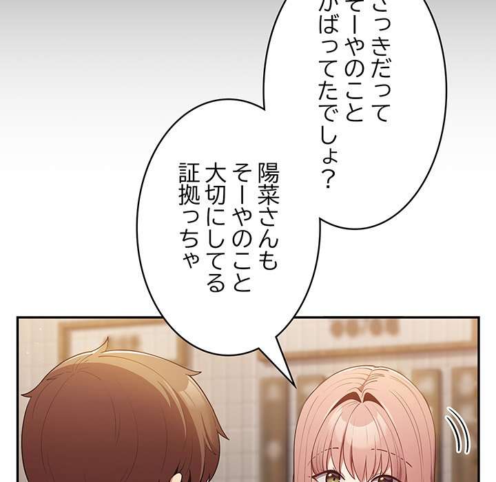 落ちこぼれをキャリーして【タテヨミ】 - Page 22