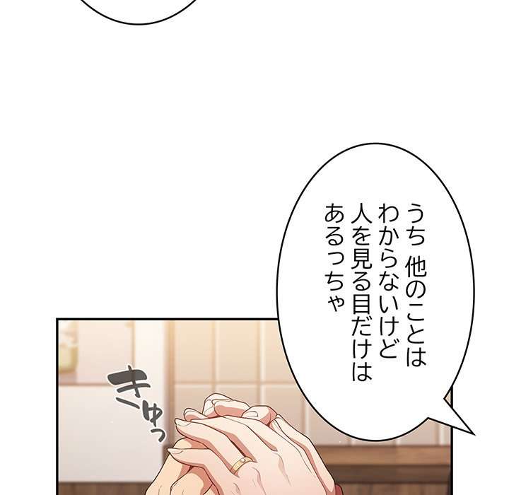 落ちこぼれをキャリーして【タテヨミ】 - Page 24