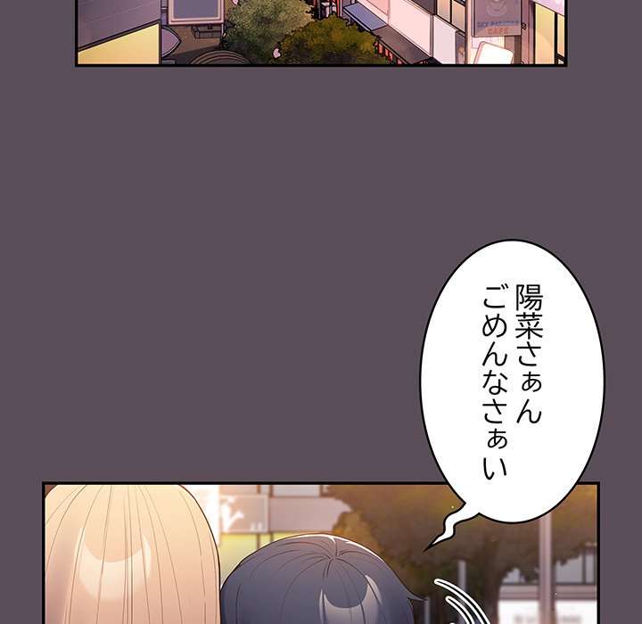 落ちこぼれをキャリーして【タテヨミ】 - Page 36