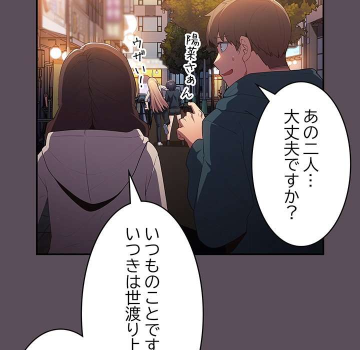 落ちこぼれをキャリーして【タテヨミ】 - Page 40