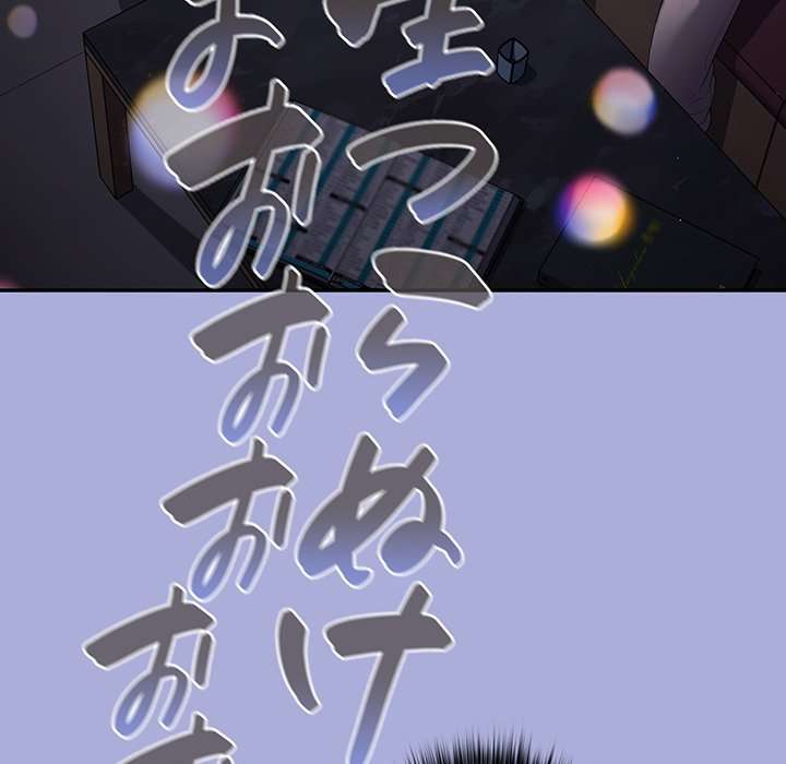 落ちこぼれをキャリーして【タテヨミ】 - Page 74