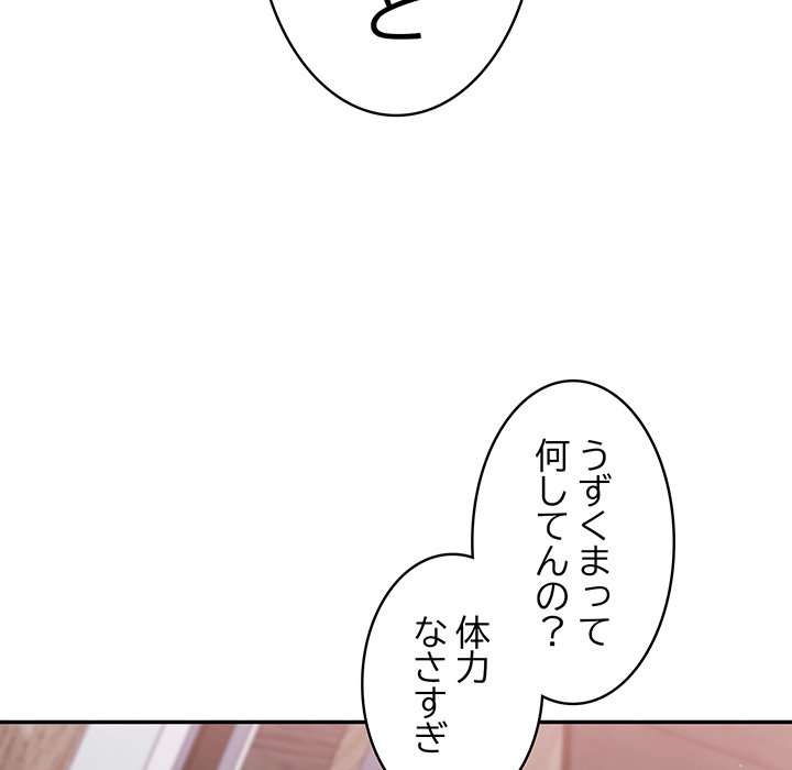 落ちこぼれをキャリーして【タテヨミ】 - Page 87