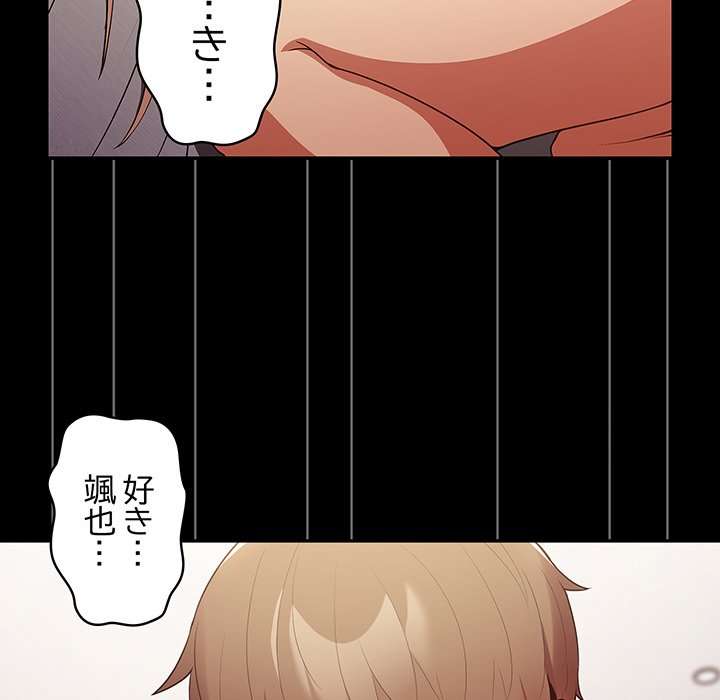 落ちこぼれをキャリーして【タテヨミ】 - Page 131