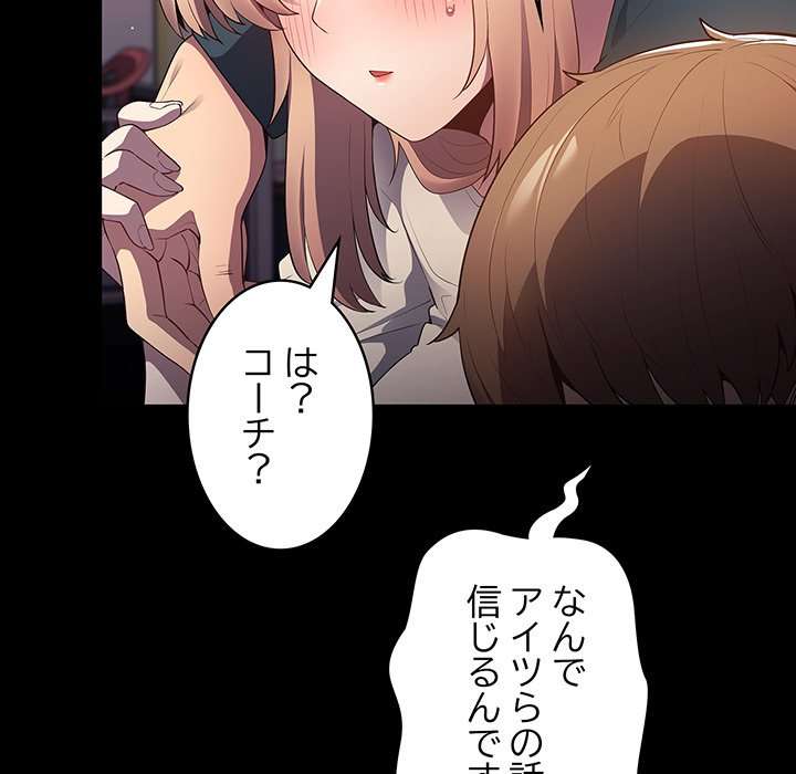 落ちこぼれをキャリーして【タテヨミ】 - Page 28