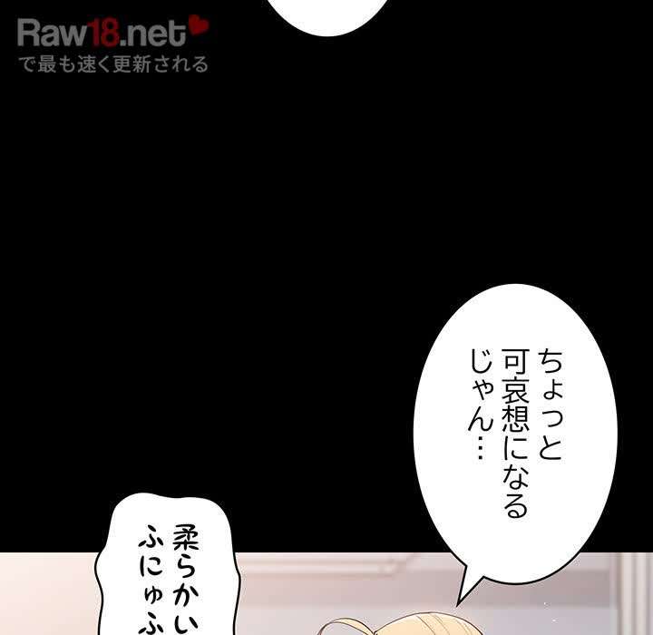 落ちこぼれをキャリーして【タテヨミ】 - Page 49