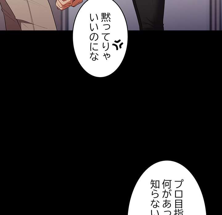 落ちこぼれをキャリーして【タテヨミ】 - Page 51