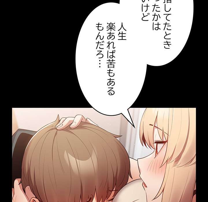 落ちこぼれをキャリーして【タテヨミ】 - Page 52