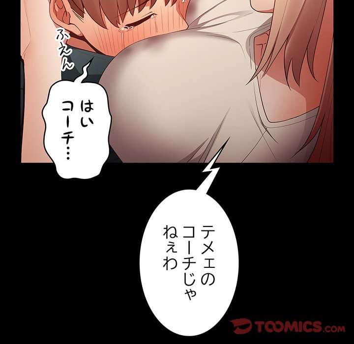 落ちこぼれをキャリーして【タテヨミ】 - Page 53