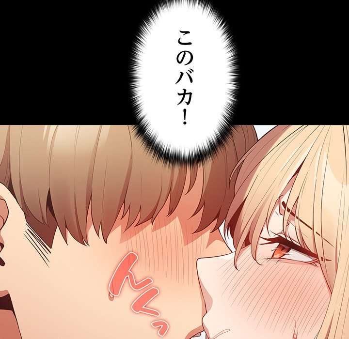 落ちこぼれをキャリーして【タテヨミ】 - Page 70