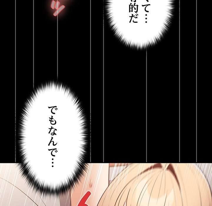 落ちこぼれをキャリーして【タテヨミ】 - Page 93