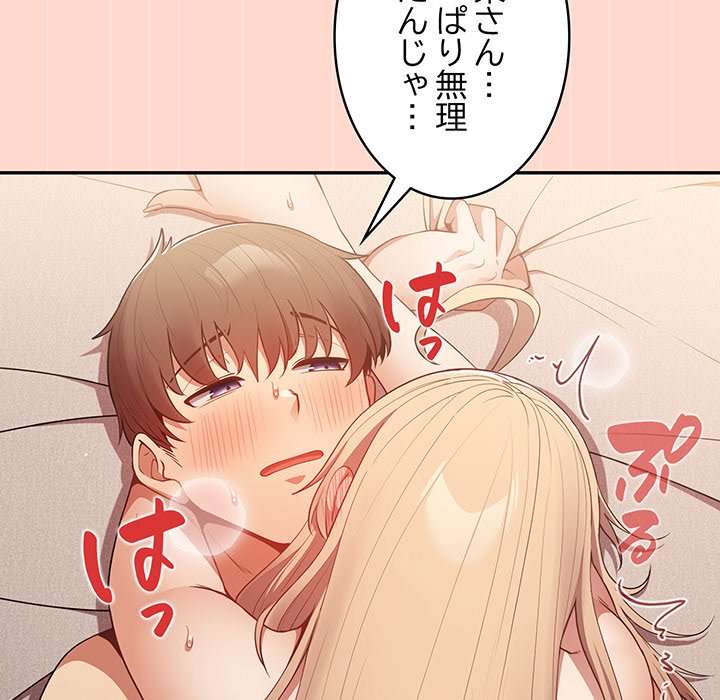 落ちこぼれをキャリーして【タテヨミ】 - Page 102