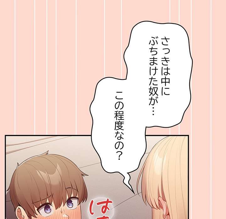 落ちこぼれをキャリーして【タテヨミ】 - Page 47