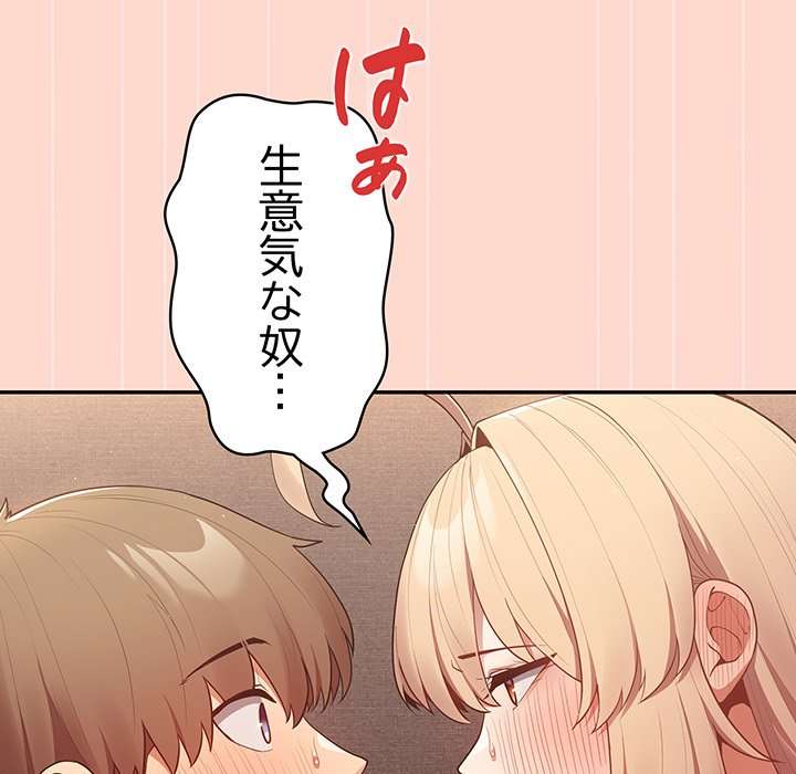 落ちこぼれをキャリーして【タテヨミ】 - Page 60