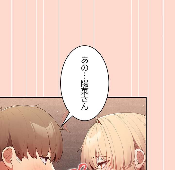 落ちこぼれをキャリーして【タテヨミ】 - Page 66