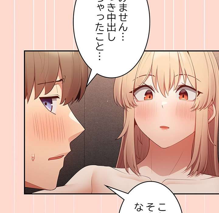 落ちこぼれをキャリーして【タテヨミ】 - Page 68