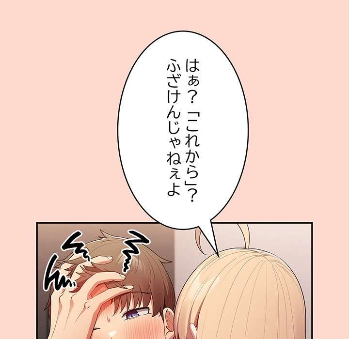 落ちこぼれをキャリーして【タテヨミ】 - Page 71