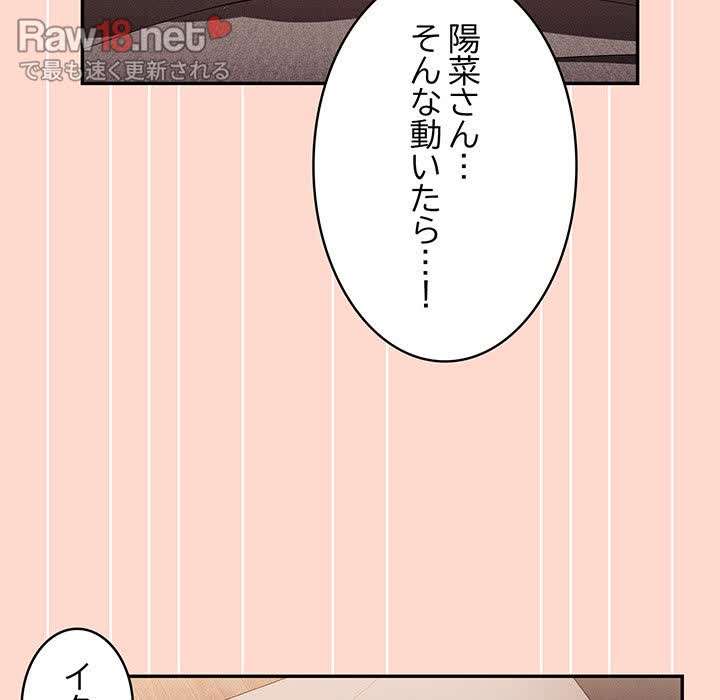 落ちこぼれをキャリーして【タテヨミ】 - Page 95