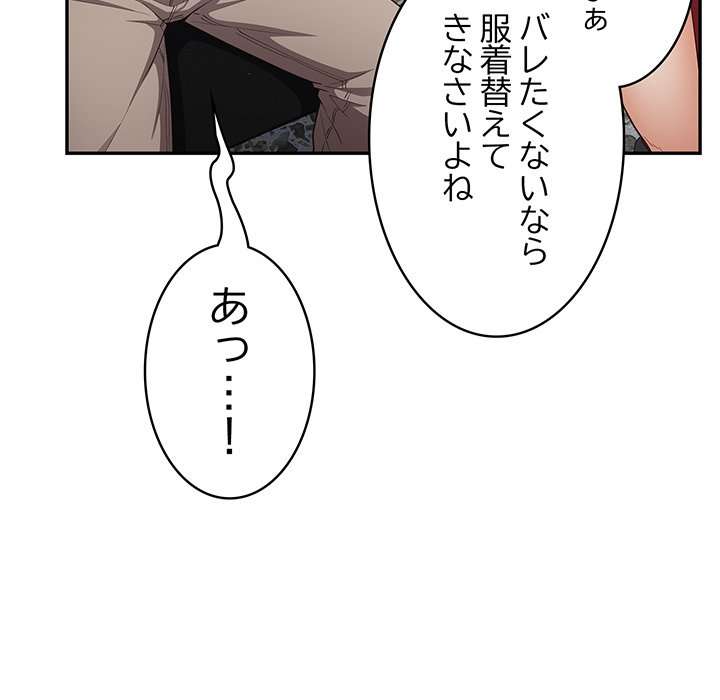 落ちこぼれをキャリーして【タテヨミ】 - Page 136