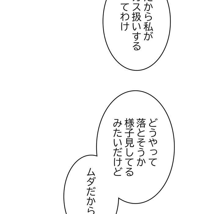 落ちこぼれをキャリーして【タテヨミ】 - Page 143