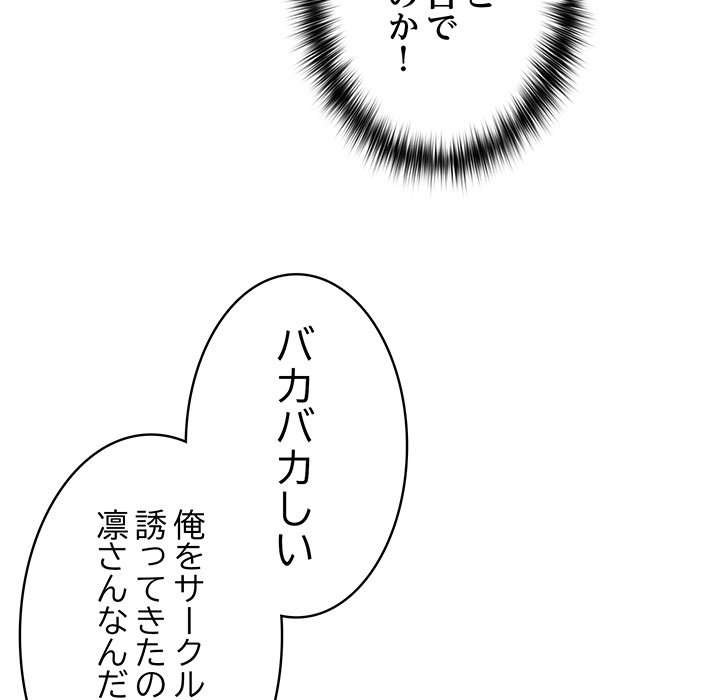 落ちこぼれをキャリーして【タテヨミ】 - Page 145