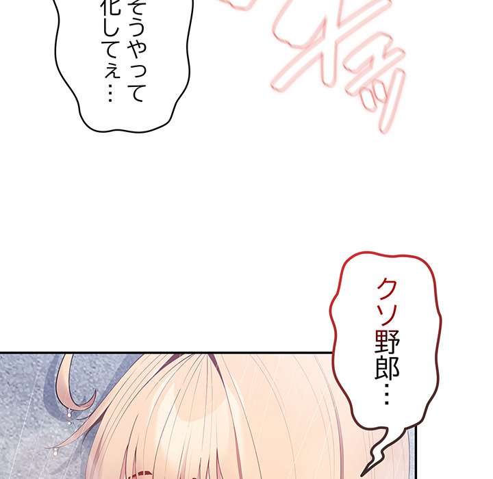 落ちこぼれをキャリーして【タテヨミ】 - Page 16