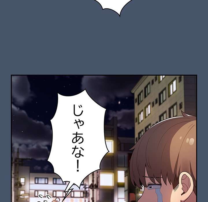 落ちこぼれをキャリーして【タテヨミ】 - Page 65