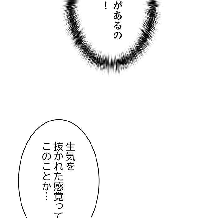 落ちこぼれをキャリーして【タテヨミ】 - Page 84