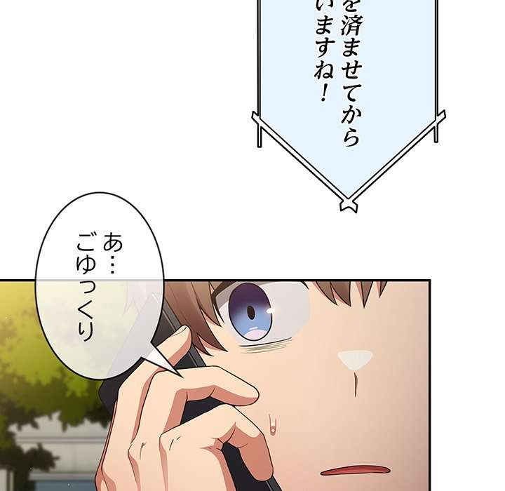 落ちこぼれをキャリーして【タテヨミ】 - Page 98