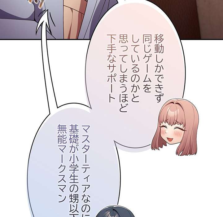 落ちこぼれをキャリーして【タテヨミ】 - Page 104