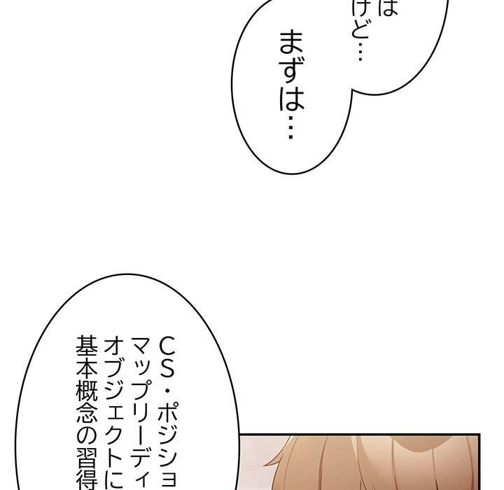 落ちこぼれをキャリーして【タテヨミ】 - Page 113