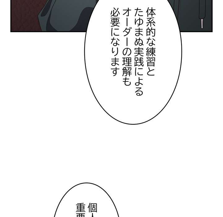 落ちこぼれをキャリーして【タテヨミ】 - Page 115