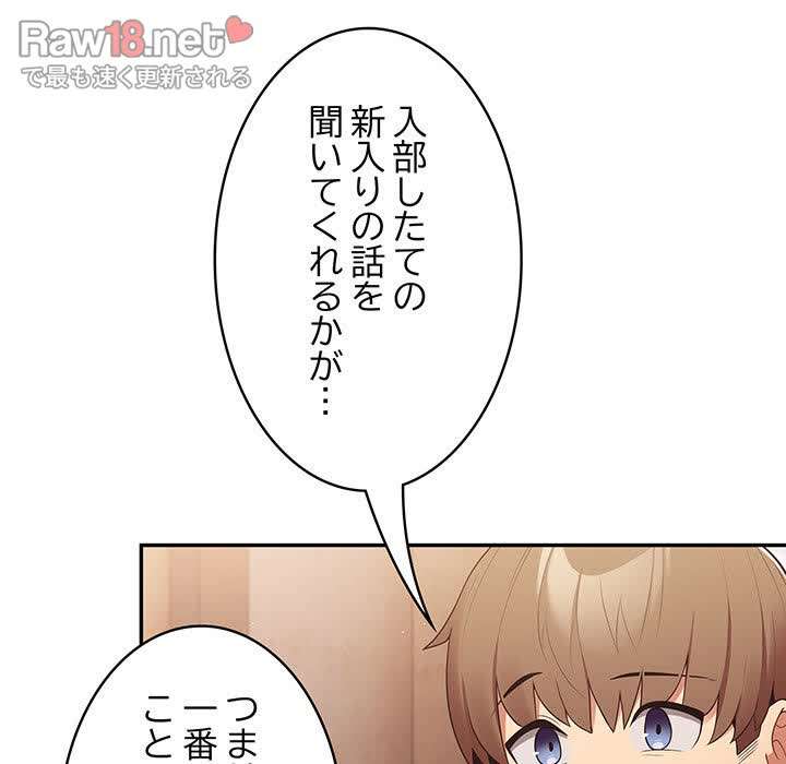 落ちこぼれをキャリーして【タテヨミ】 - Page 122