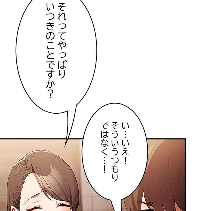 落ちこぼれをキャリーして【タテヨミ】 - Page 124