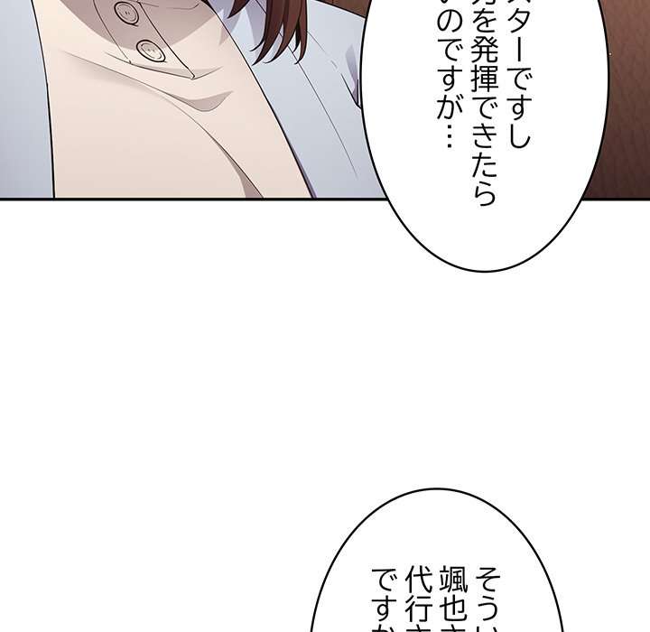 落ちこぼれをキャリーして【タテヨミ】 - Page 128