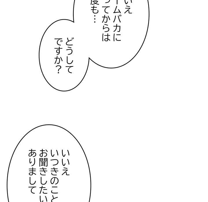 落ちこぼれをキャリーして【タテヨミ】 - Page 130