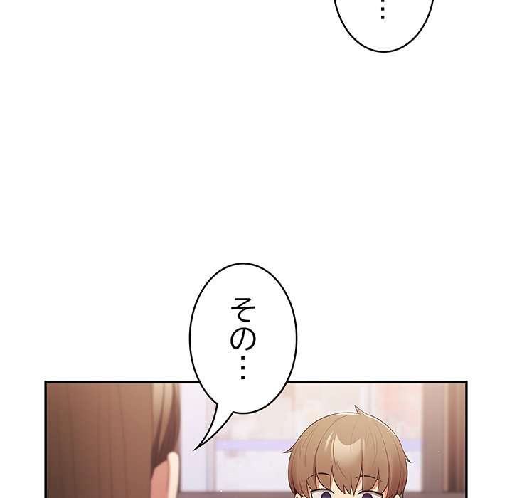 落ちこぼれをキャリーして【タテヨミ】 - Page 132