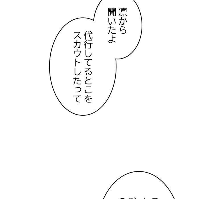 落ちこぼれをキャリーして【タテヨミ】 - Page 16