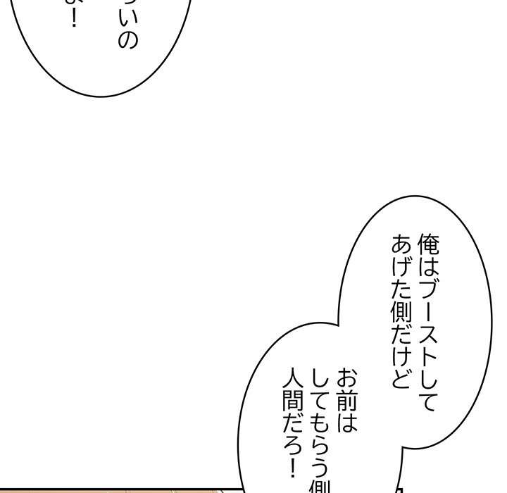 落ちこぼれをキャリーして【タテヨミ】 - Page 27