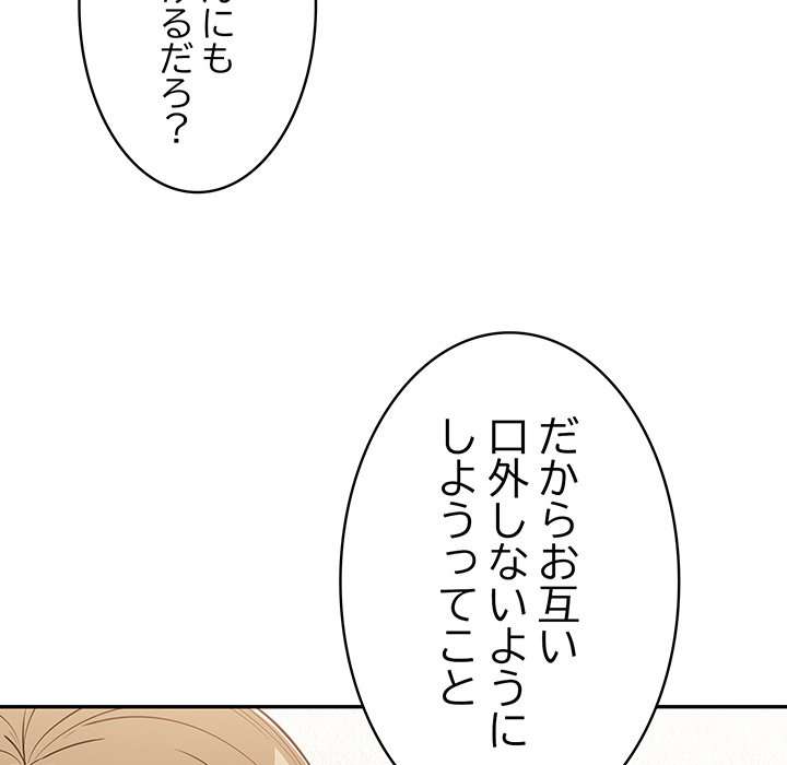 落ちこぼれをキャリーして【タテヨミ】 - Page 45