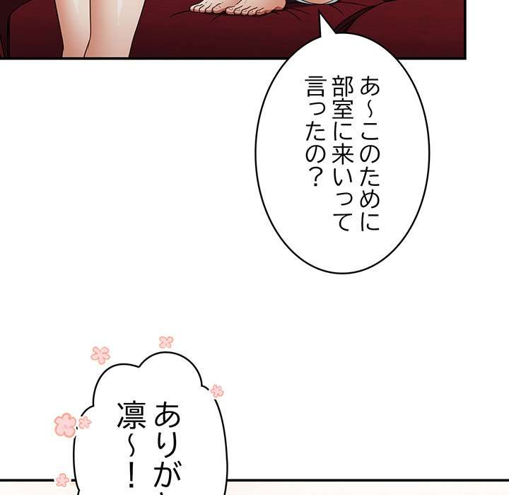 落ちこぼれをキャリーして【タテヨミ】 - Page 63