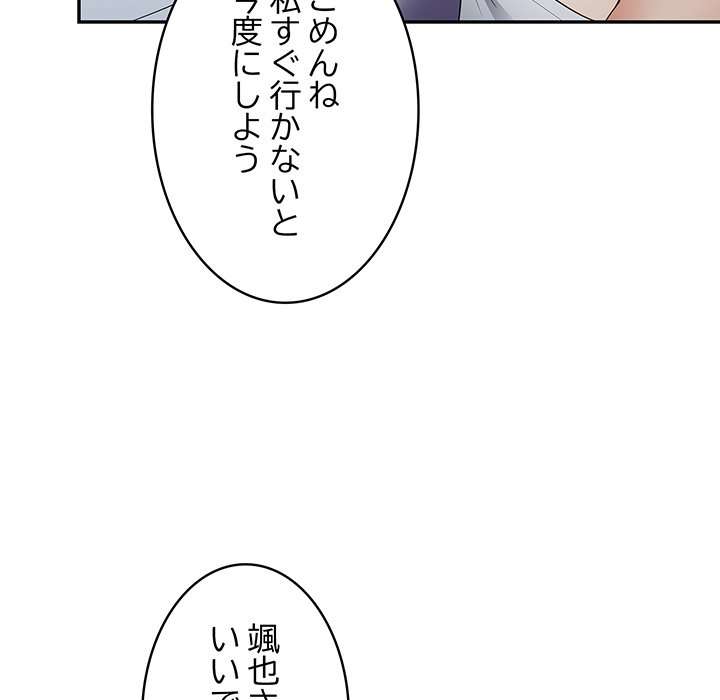 落ちこぼれをキャリーして【タテヨミ】 - Page 69