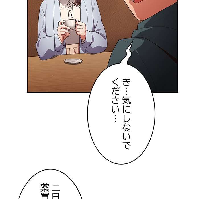 落ちこぼれをキャリーして【タテヨミ】 - Page 82