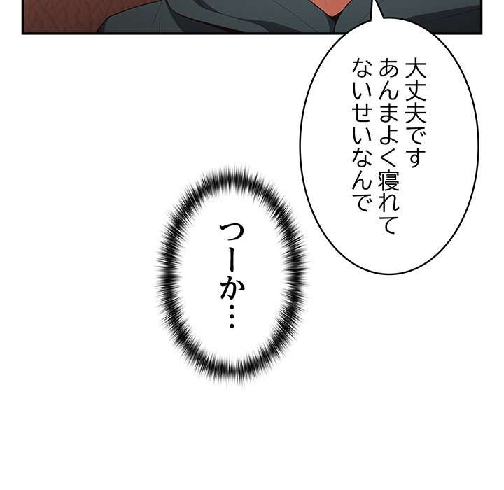 落ちこぼれをキャリーして【タテヨミ】 - Page 84