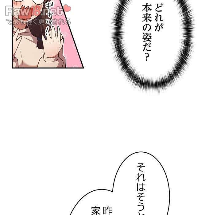 落ちこぼれをキャリーして【タテヨミ】 - Page 87