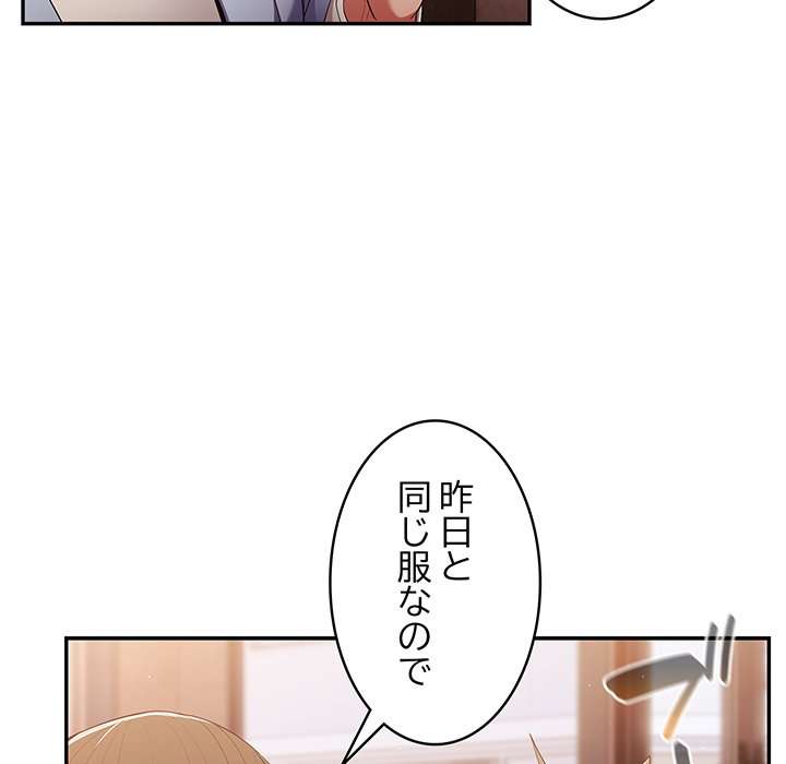 落ちこぼれをキャリーして【タテヨミ】 - Page 89