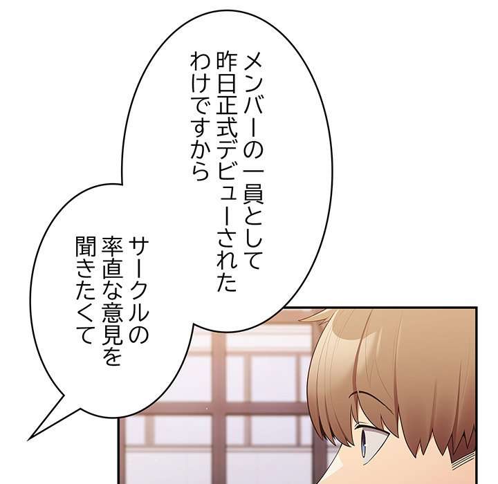 落ちこぼれをキャリーして【タテヨミ】 - Page 97